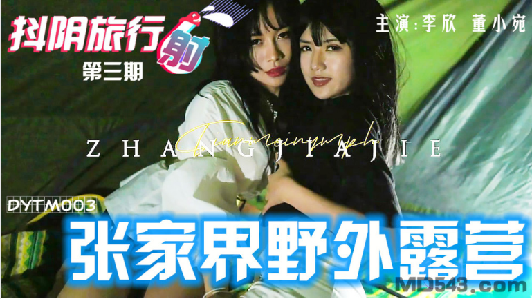 Phim sex cặp đôi học sinh tàu khựa đụ nhau khi đi cắm trại nơi hoang dã